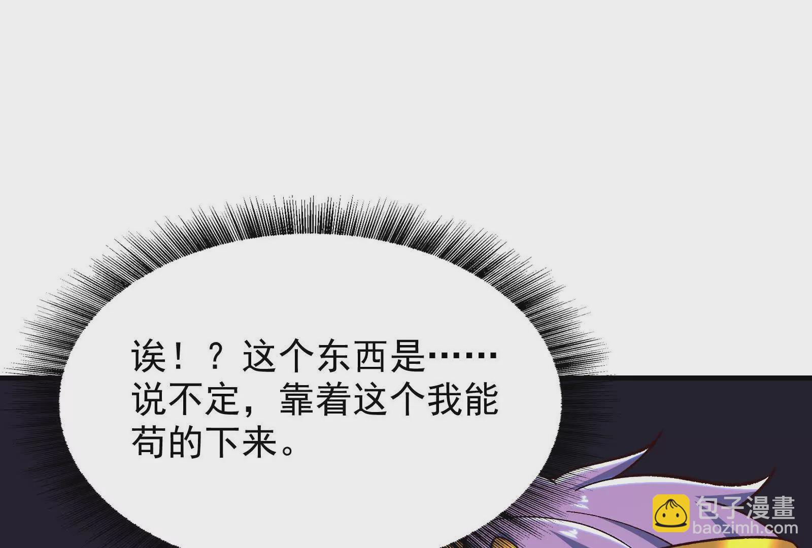 古神遊戲 - 第102話 過關！富貴險中求(1/3) - 8